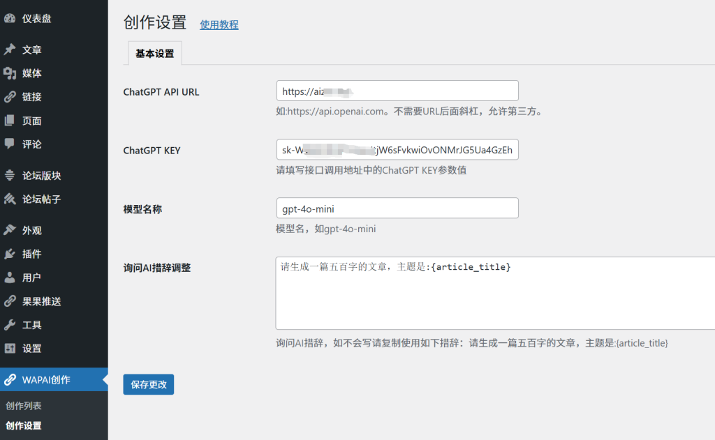 图片[3]-用ChatGPT自动发文章的WP插件-WAPAI创作-WAPAI – 高质量WordPress插件开发与销售