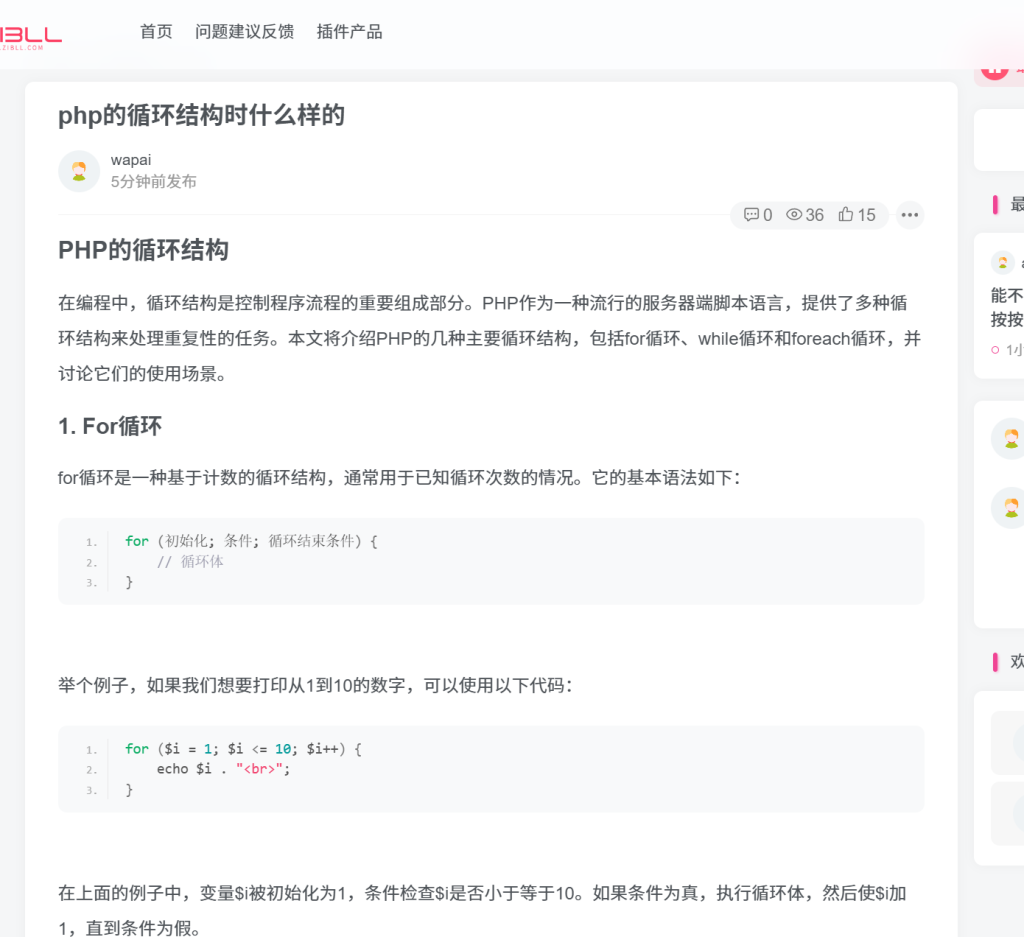 图片[4]-用ChatGPT自动发文章的WP插件-WAPAI创作-WAPAI – 高质量WordPress插件开发与销售